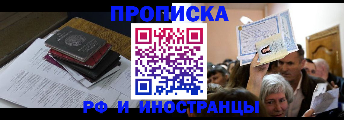 регистрация в Новосибирске