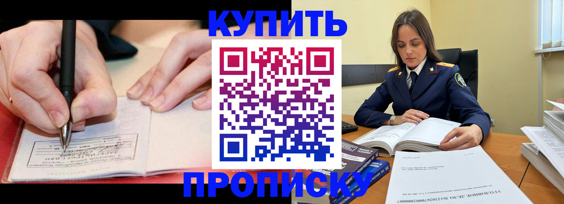 прописка поиск в Новосибирске