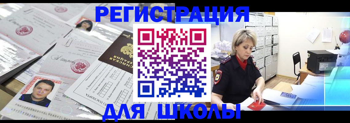 прописка паспорт в Новосибирске